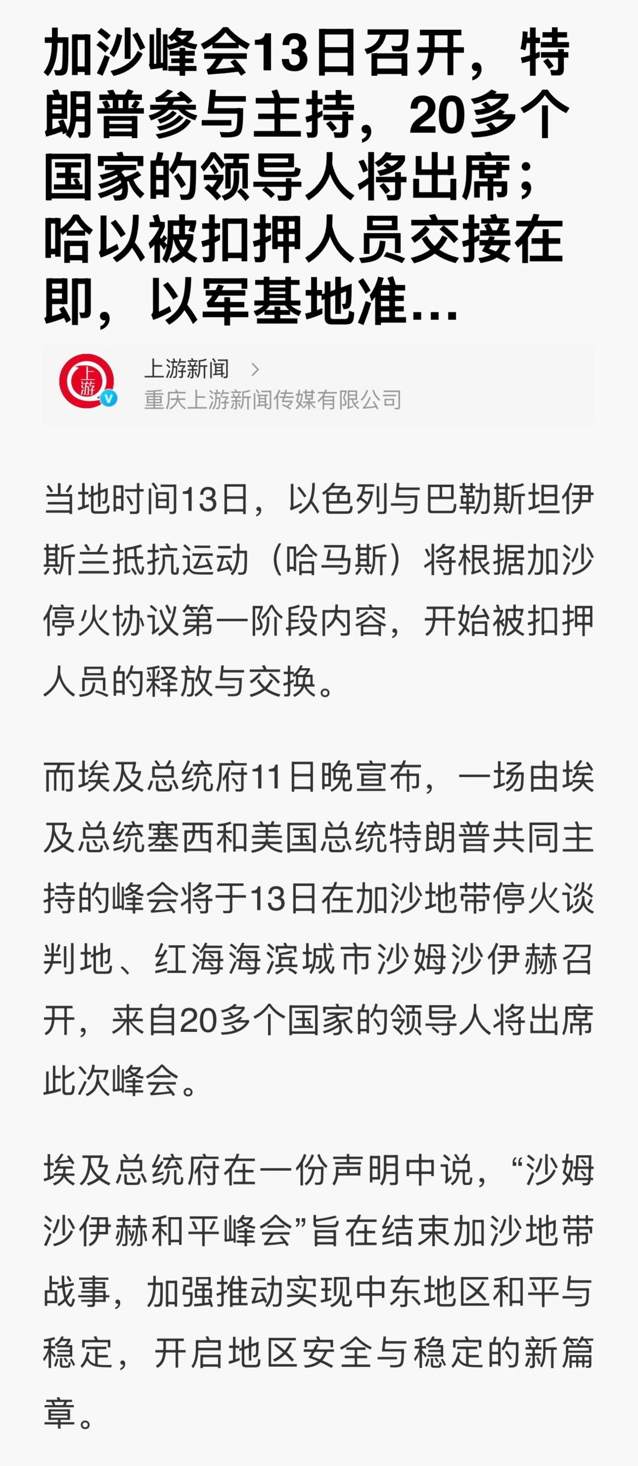 埃及总统府确认：出席国际峰会的世界领袖有：联合国秘书长古特雷斯、英国首相斯塔默、