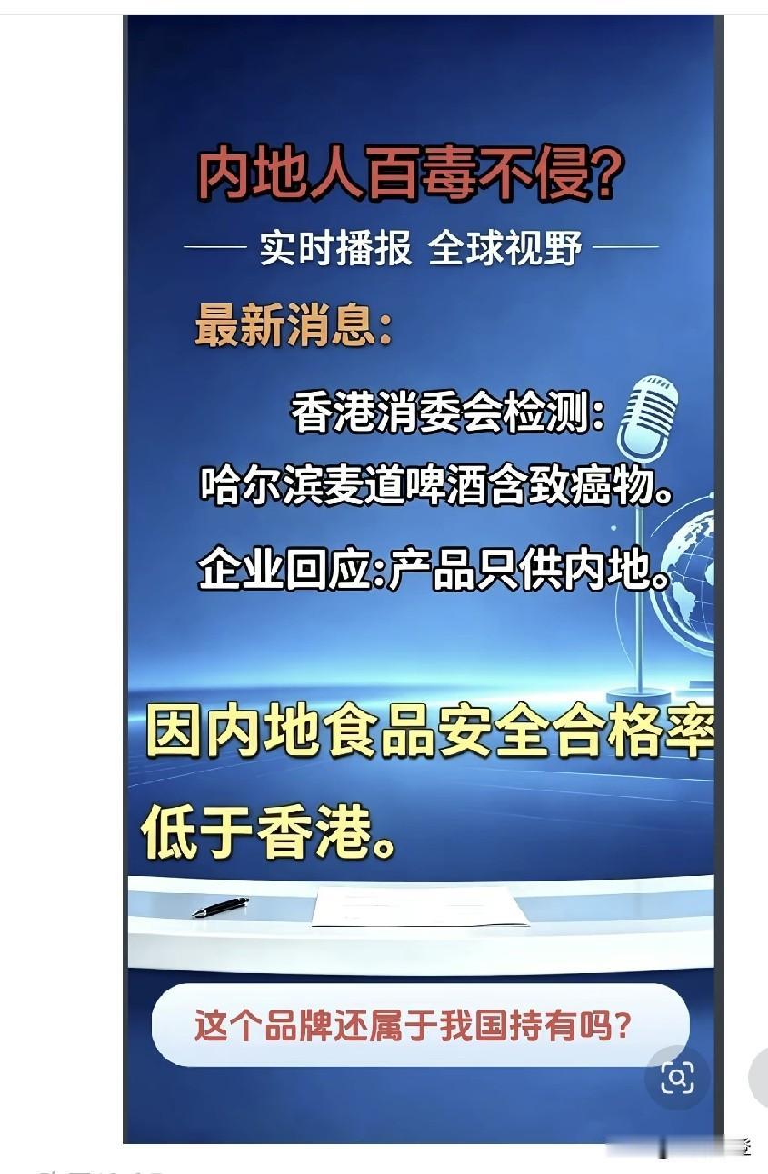 时隔两年仍无定论！哈啤检出致癌物，企业回应只卖给内陆。好一个只卖给大陆人，一条