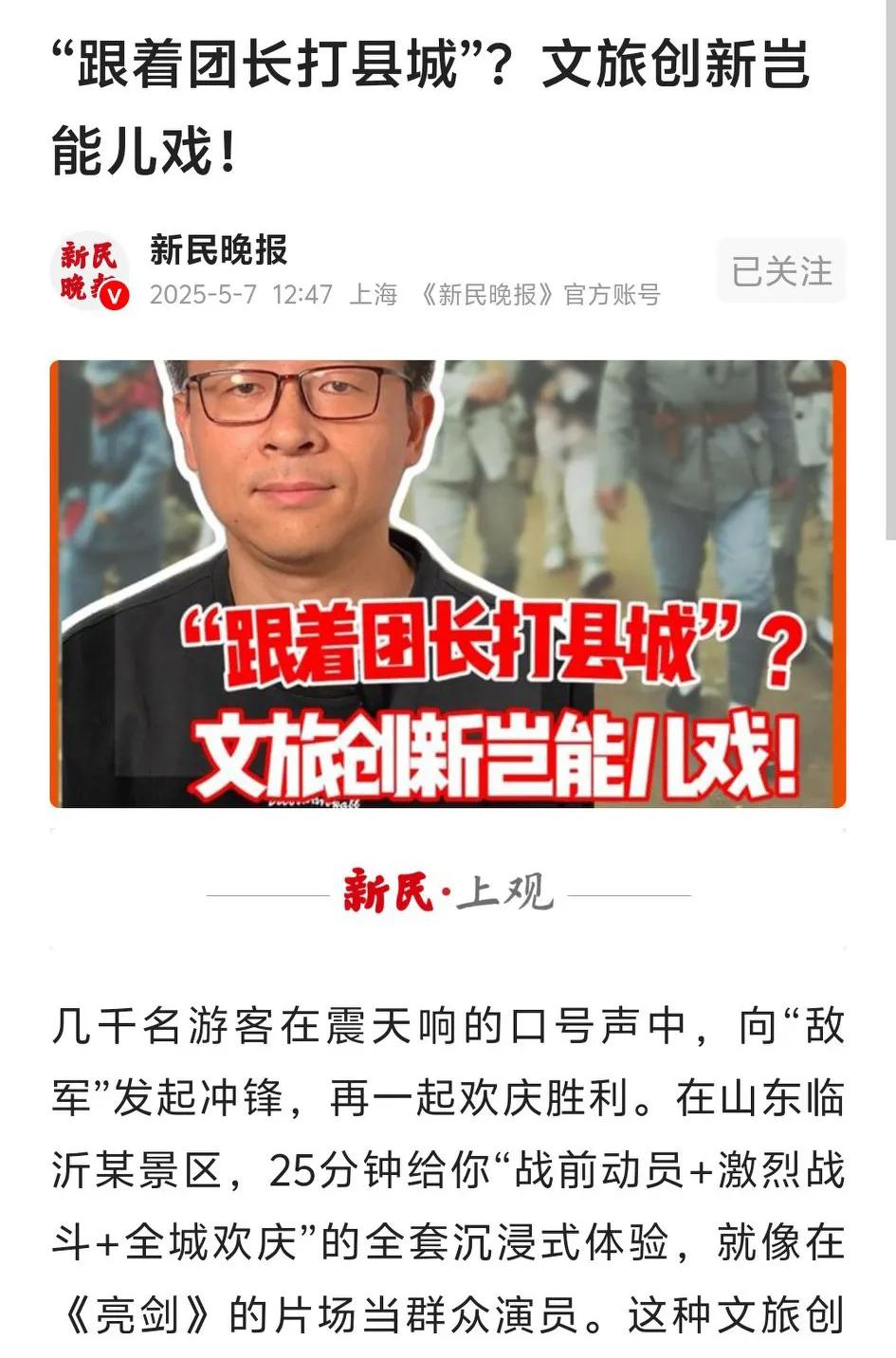 新民晚报发文抨击“跟着团长打县城”，说这种活动形式是儿戏。理由吗，不外乎那几种