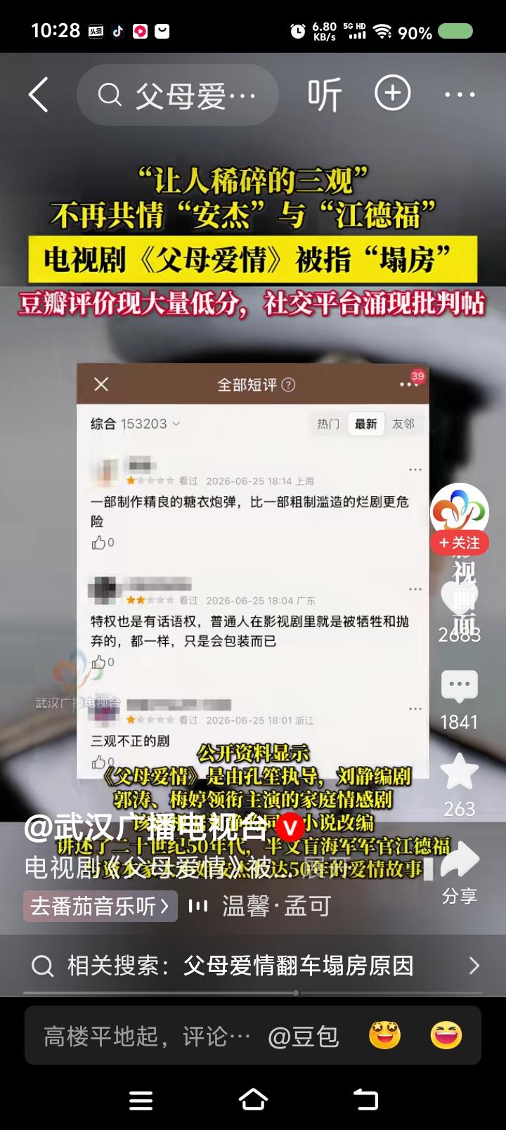 谁盯上《父母爱情》了？——据报道，某电视剧播出十几年后，引起不少批评。