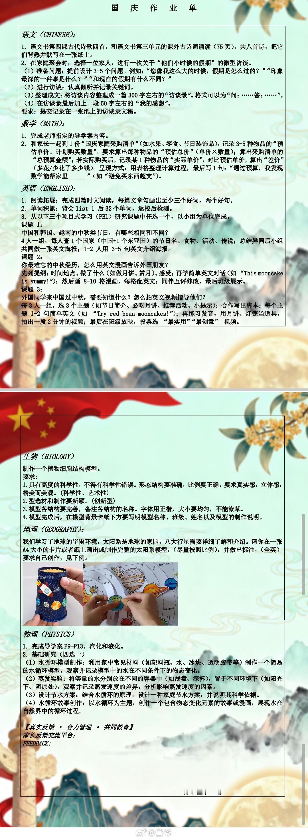 孩子的国庆作业…今天帮她做了一天作业…​​​