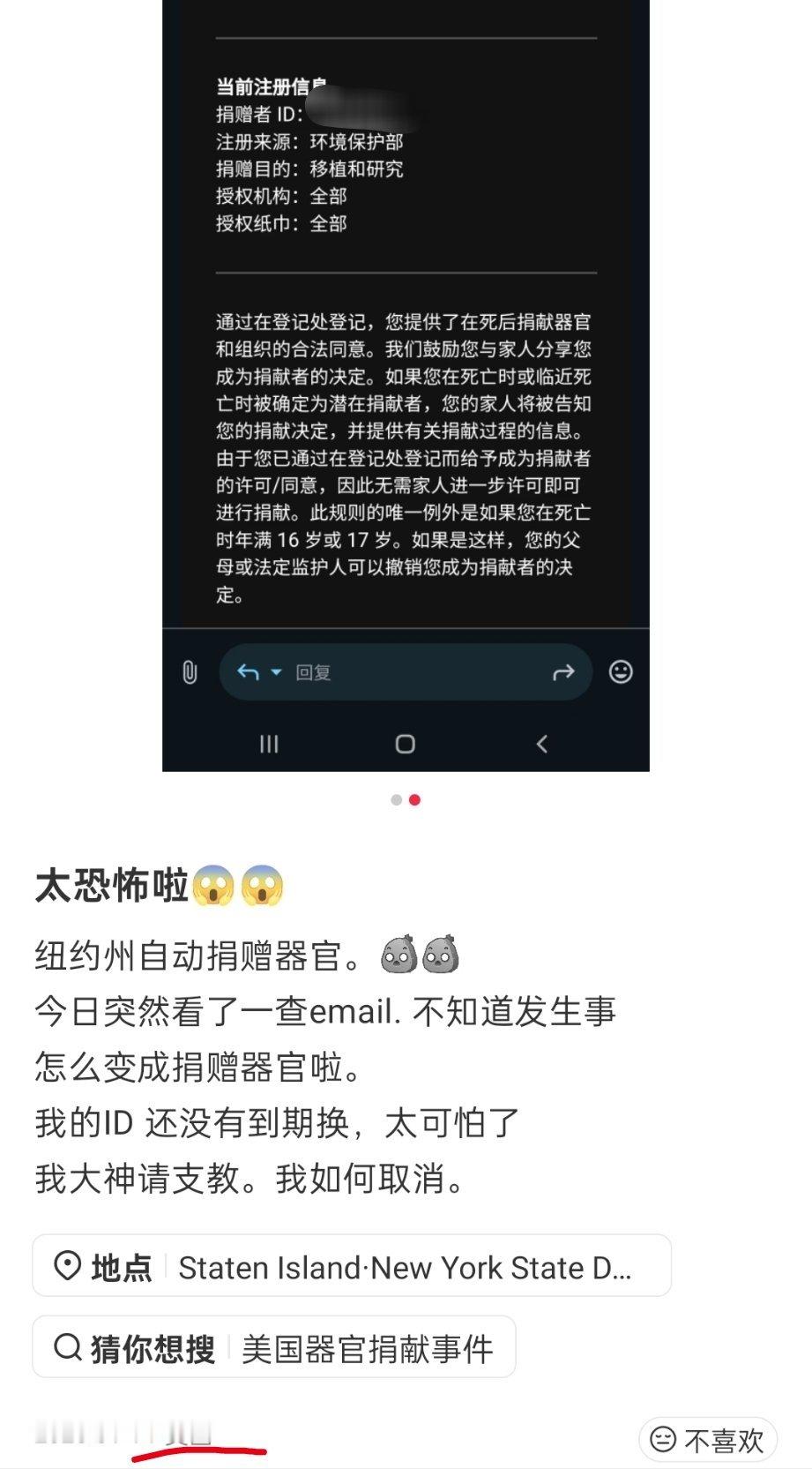 这是去年的帖子，美国纽约州自动捐献器官。无需家人进一步许可即可进行捐献。华人网友