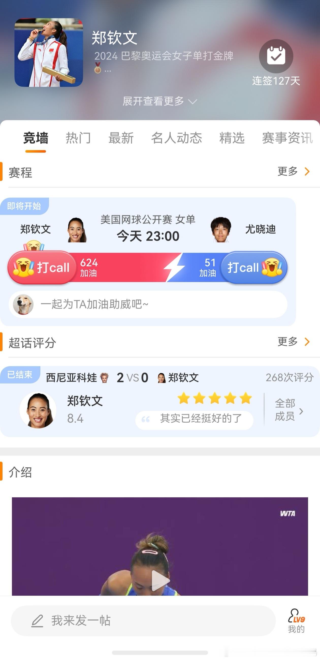   大家别忘记在竞墙这里给文咪打分加油哦💪 比赛还有30分钟开始 ​