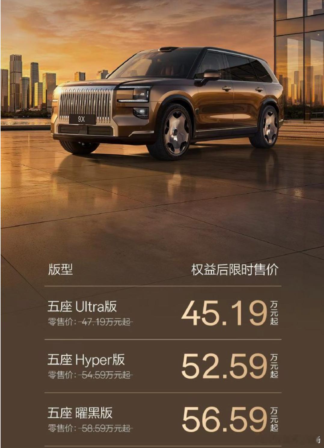 极氪9X五座版价格公布了，算上权益45.19万起，现阶段中大型五座SUV开始替代