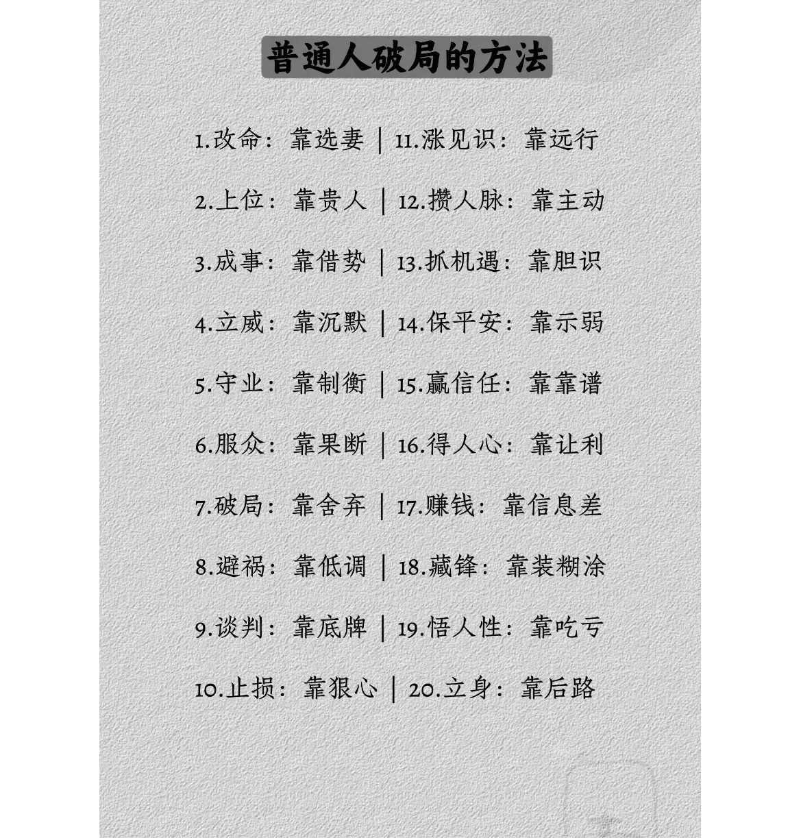 普通人破局的方法