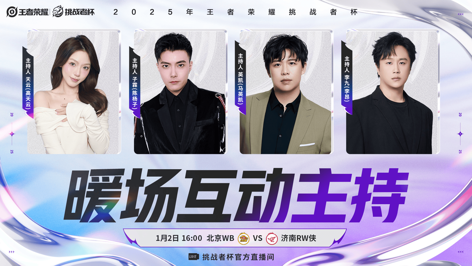 挑杯决赛解说/评论/主持公布: 李九暖场主持, 小胖/久酷解说