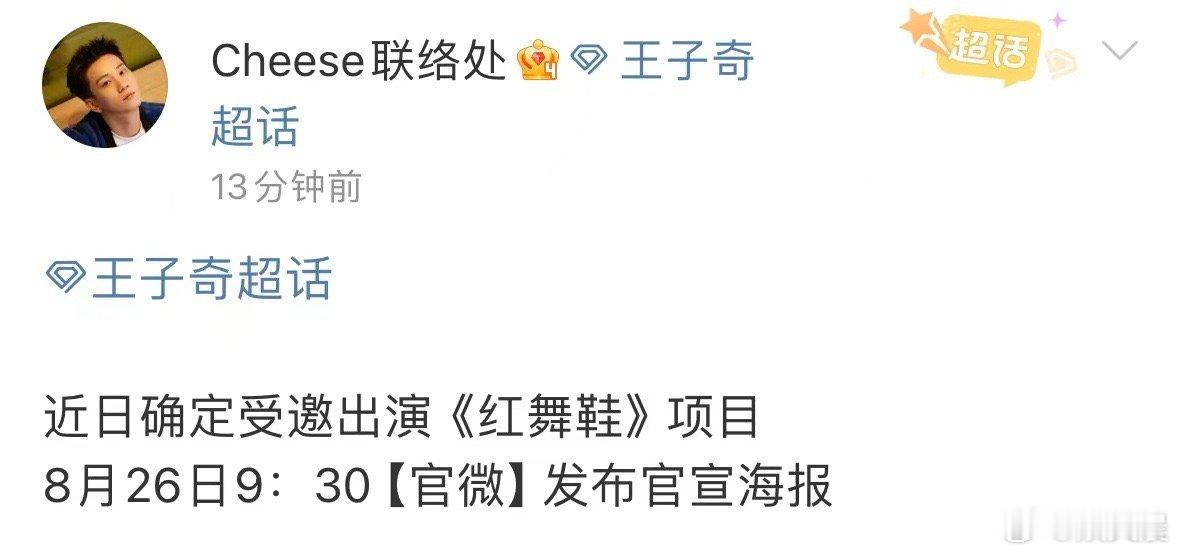 王子奇适合年代戏的感觉，《红舞鞋》选他，之前的遛饼也算没白传。​​​