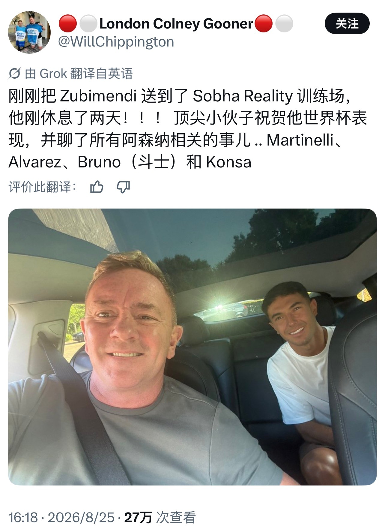 阿森纳苏比怎么还没有自己开车的，司机运气不错啊[doge]​​​
