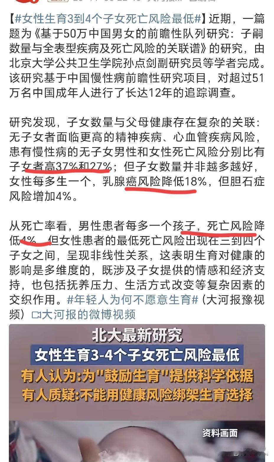 看到一篇新闻报道，说子女的数量跟爸妈的健康是有关系的，还挺复杂。简单来讲就是，女