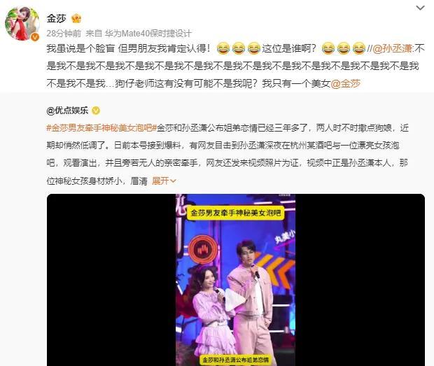 笑喷！有狗仔爆料金莎小19岁的男友和美女亲密牵手泡吧，还没等舆论慢慢发酵，孙丞
