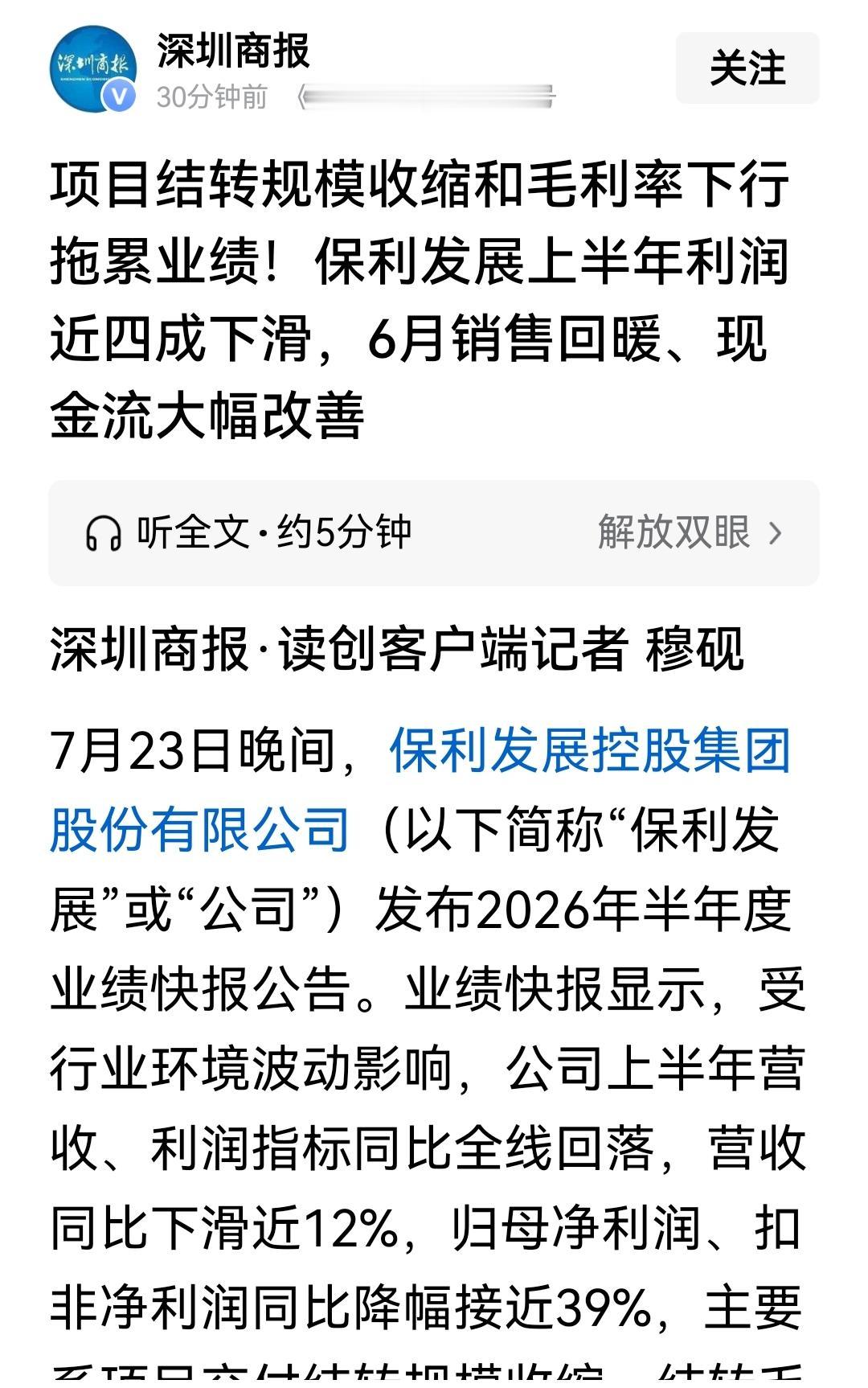 保利发展不走寻常路。今天大多数地产股都是涨的，龙一的保利反而跌了，是不是自己觉得