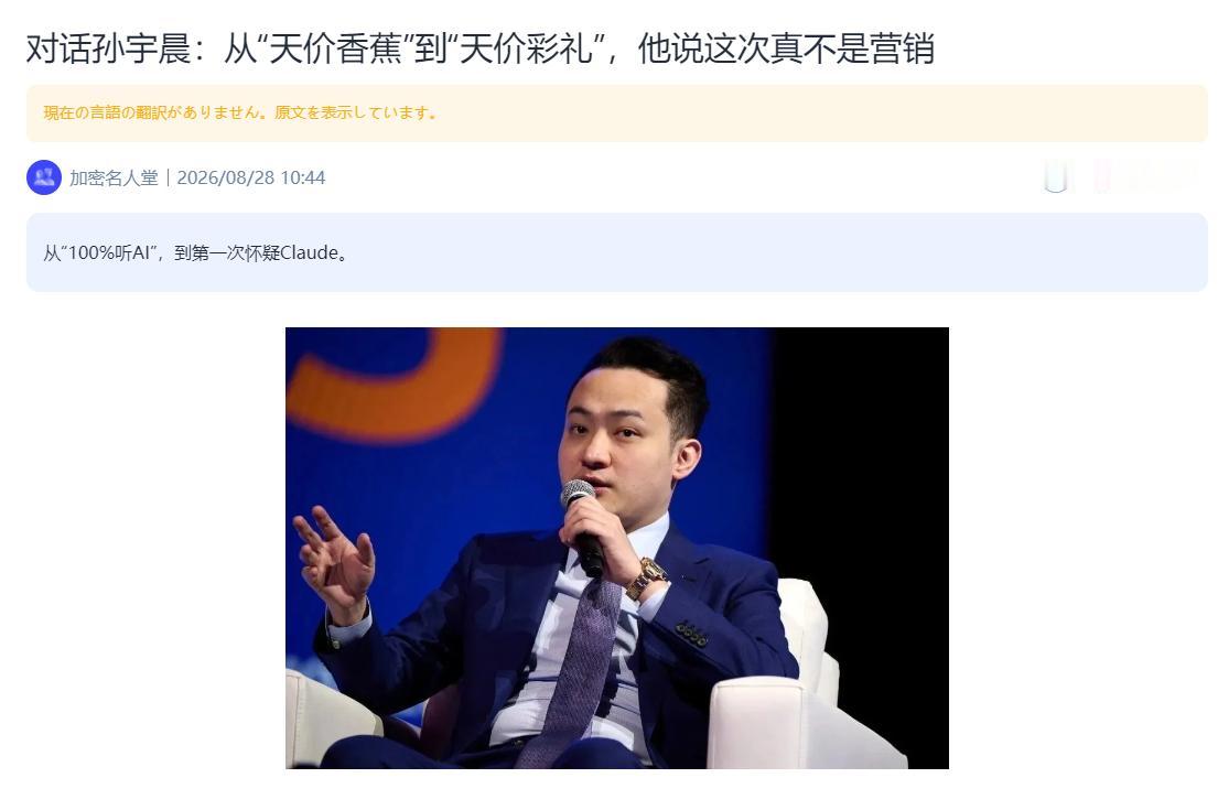 我们错怪孙宇晨了？刷到凤凰网科技对话孙宇晨，孙宇晨表示，这次（文章）真不是营销，