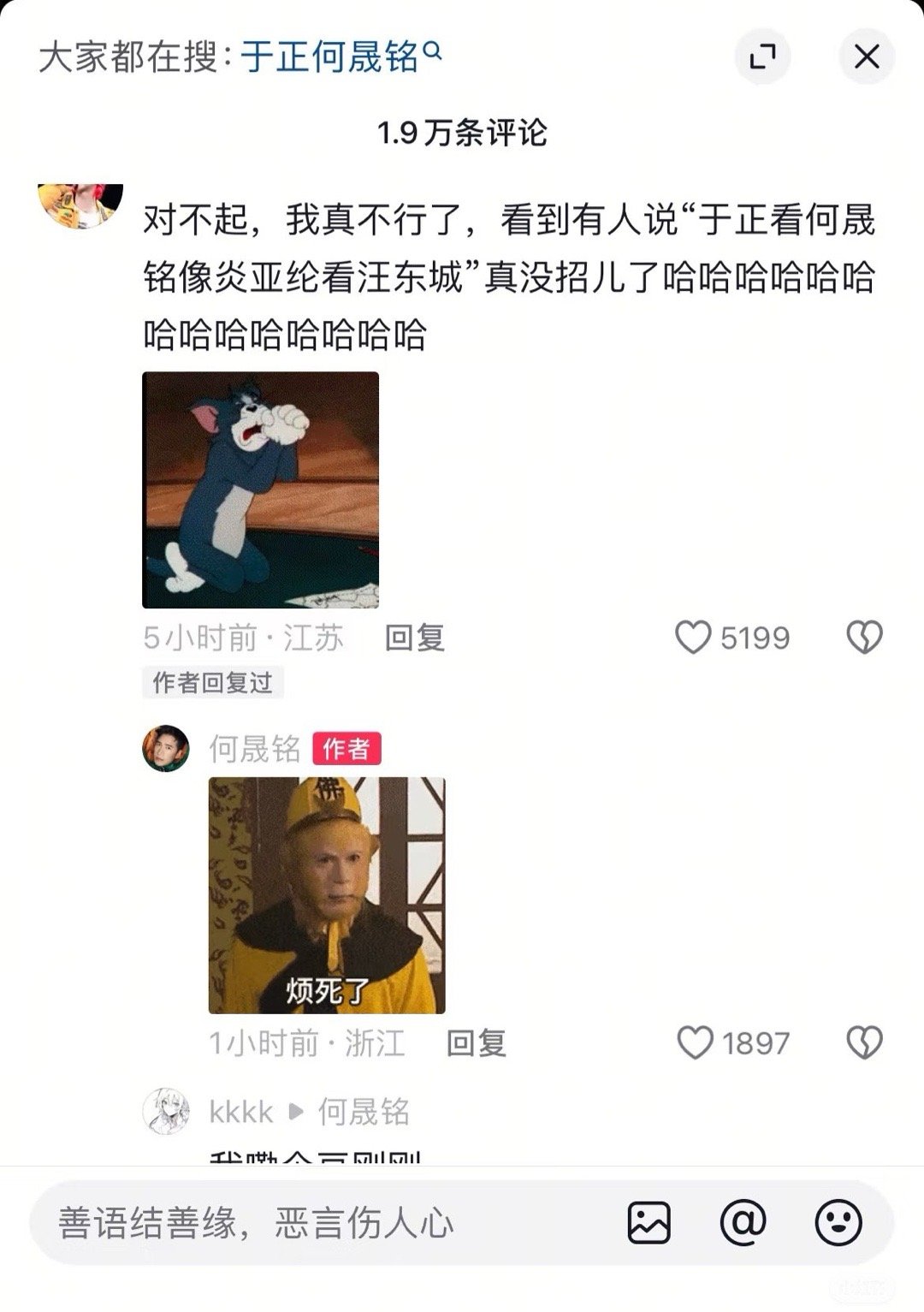 何晟铭的评论区真的太好笑了哈哈哈何晟铭手滑​​​