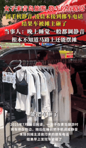 “太过分了！”山东青岛，女子开车来旅游，大晚上的因为找不到停车位，看着路边有位置