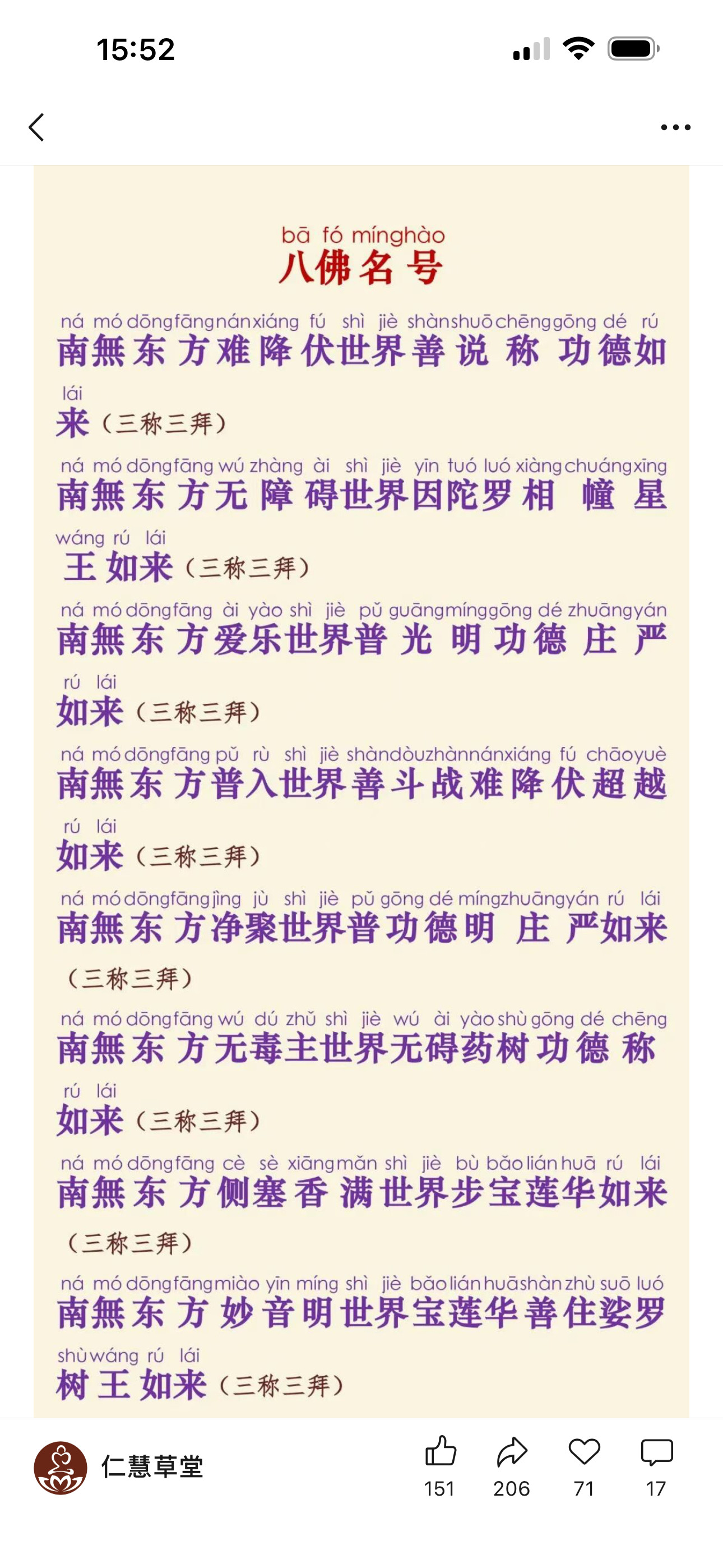 佛说八佛名号经》还有几个异译的版本，其中有《佛说八吉祥经》，但在佛号和经文翻译上略有不同。佛号为：南