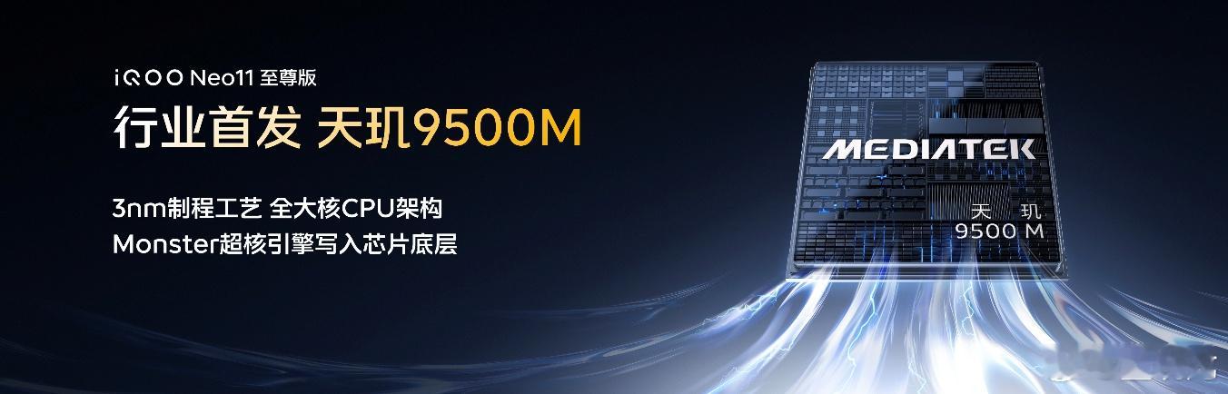 iQOONeo11至尊版与iQOOZ11S今晚双机齐发并开售！价格高低配，