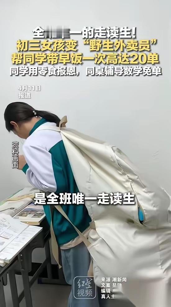 浙江绍兴，一女孩是全班唯一走读生，因为和同学分享了家里的蒸饺，从此开始帮同学们带