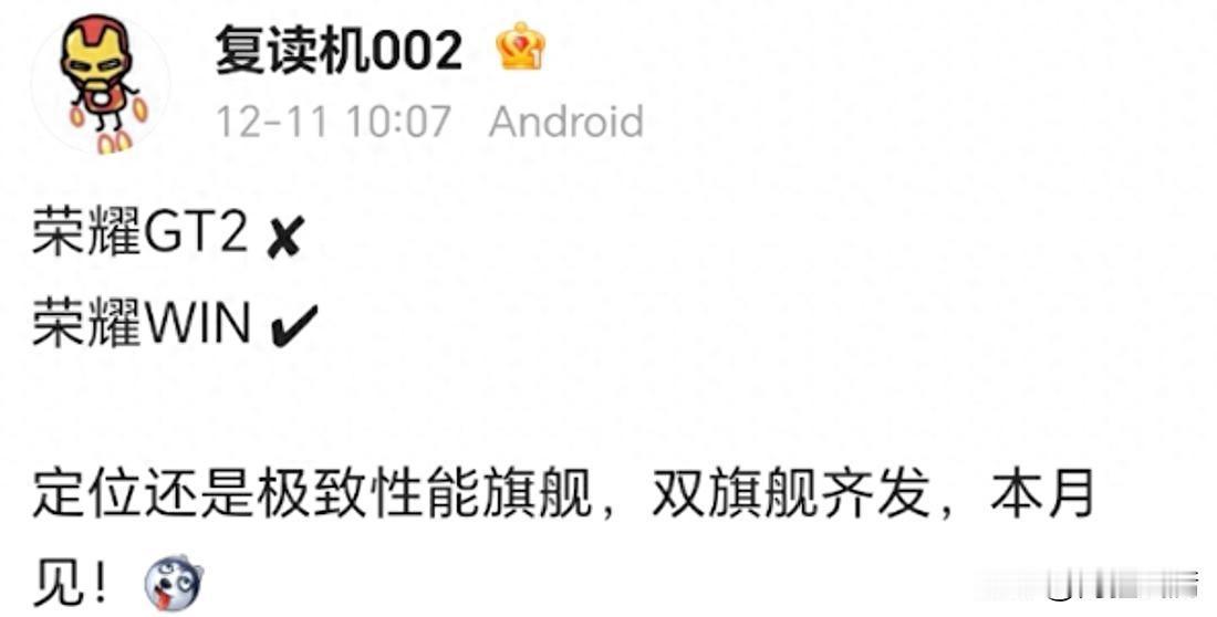 标题：荣耀WIN系列杀疯了！10000mAh电池+双旗舰，性能续航全拉满一