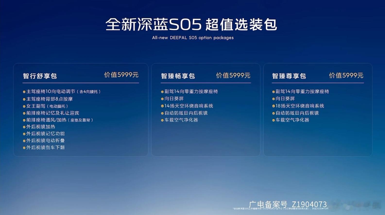 全新深蓝S05价格来了！  这次推出了5个配置版本，分别是：520 智...
