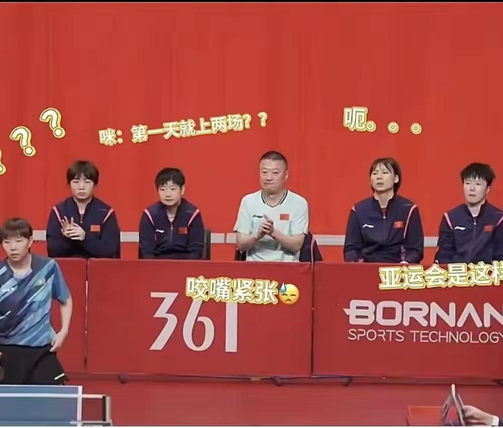 王曼昱输朱雨玲，台下五人马琳表情最紧张！陈熠的表情最懊恼。国乒是个大家庭，无论
