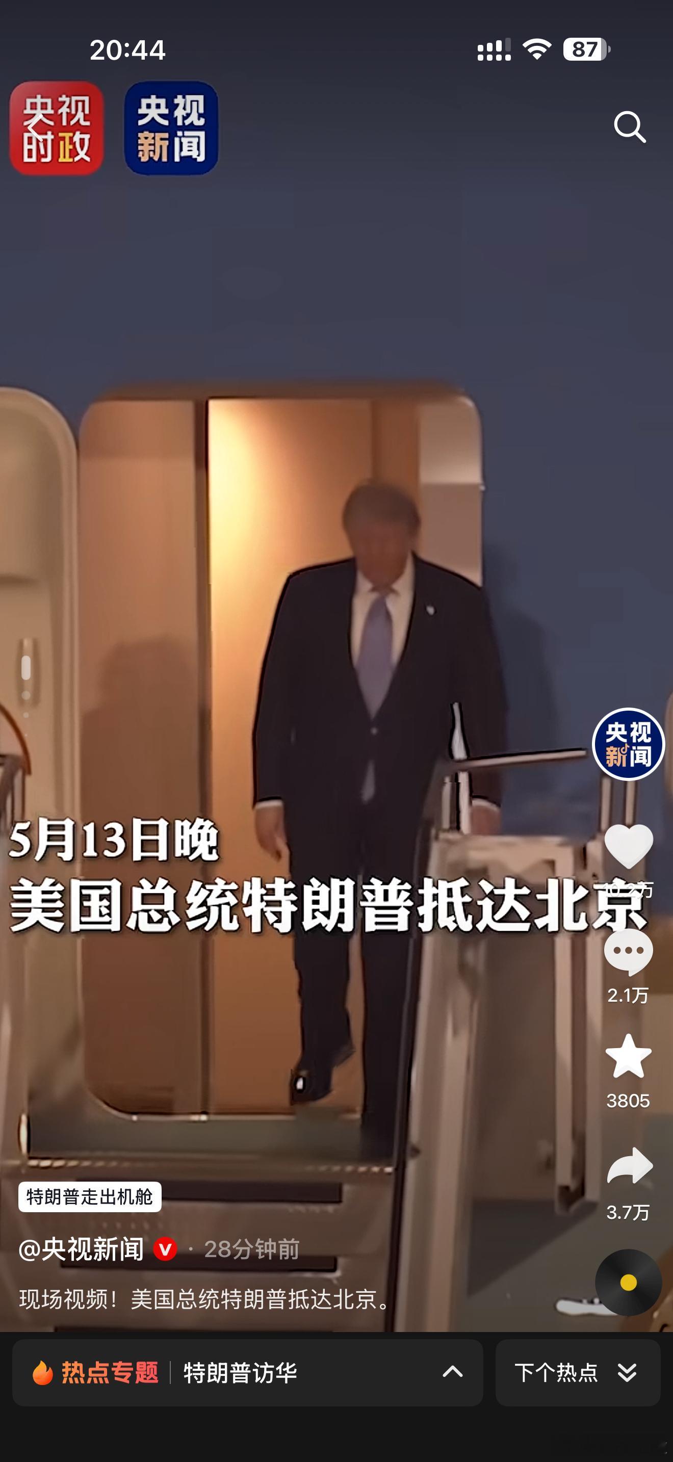 特朗普抵京欢迎来中国参观学习