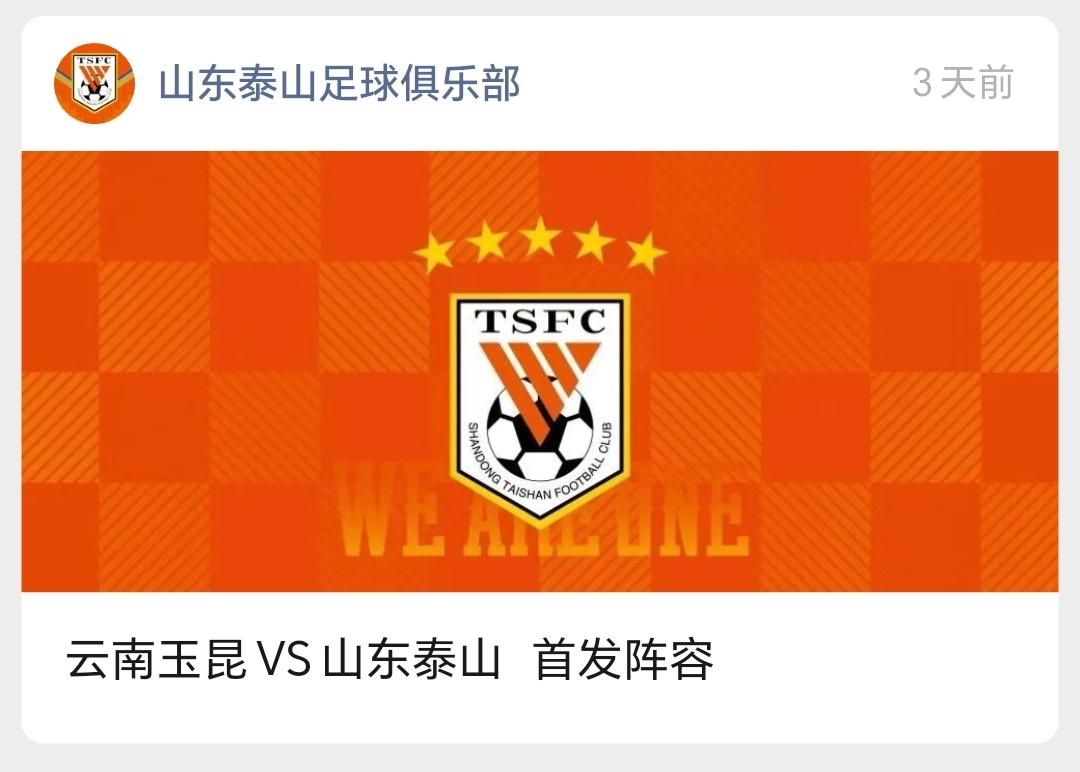 有泰山球迷发现，自从泰山客场输完玉昆以后，俱乐部的官方账号就一直没有更新赛后战报