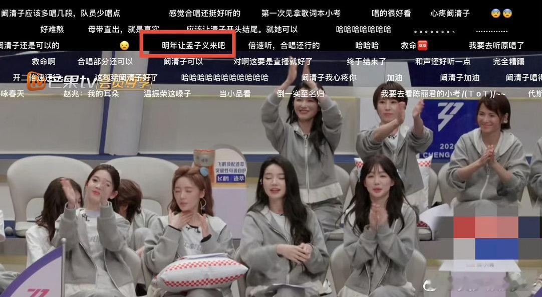 孟子义没来浪姐但是又好像来了孟子义人没到但存在感爆棚，弹幕全是思念。《孟子义参