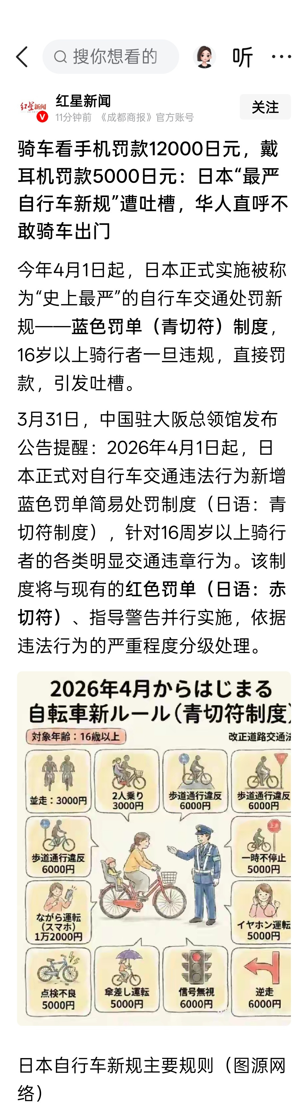 骑车看手机罚款12000日元，戴耳机罚款5000日元：日本“最严自行车新规”遭吐