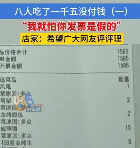“白嫖还有理？”浙江杭州，八人吃了1585元，让店长抹零，店长没同意。请客男子不