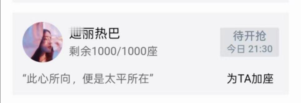 迪丽热巴给白宇新剧包场迪丽热巴给白宇太平年包场热巴给白宇太平年包场啦