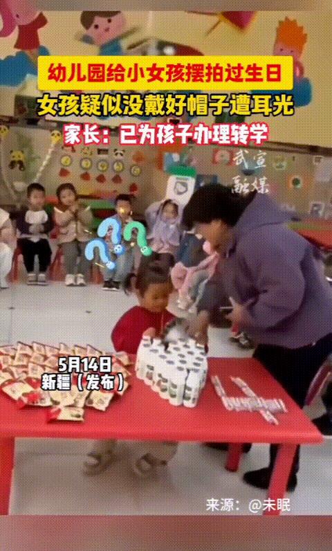 “太过分了！”新疆，一幼儿园给女孩过生日，还摆拍生日视频，期间因为女孩没有戴好生