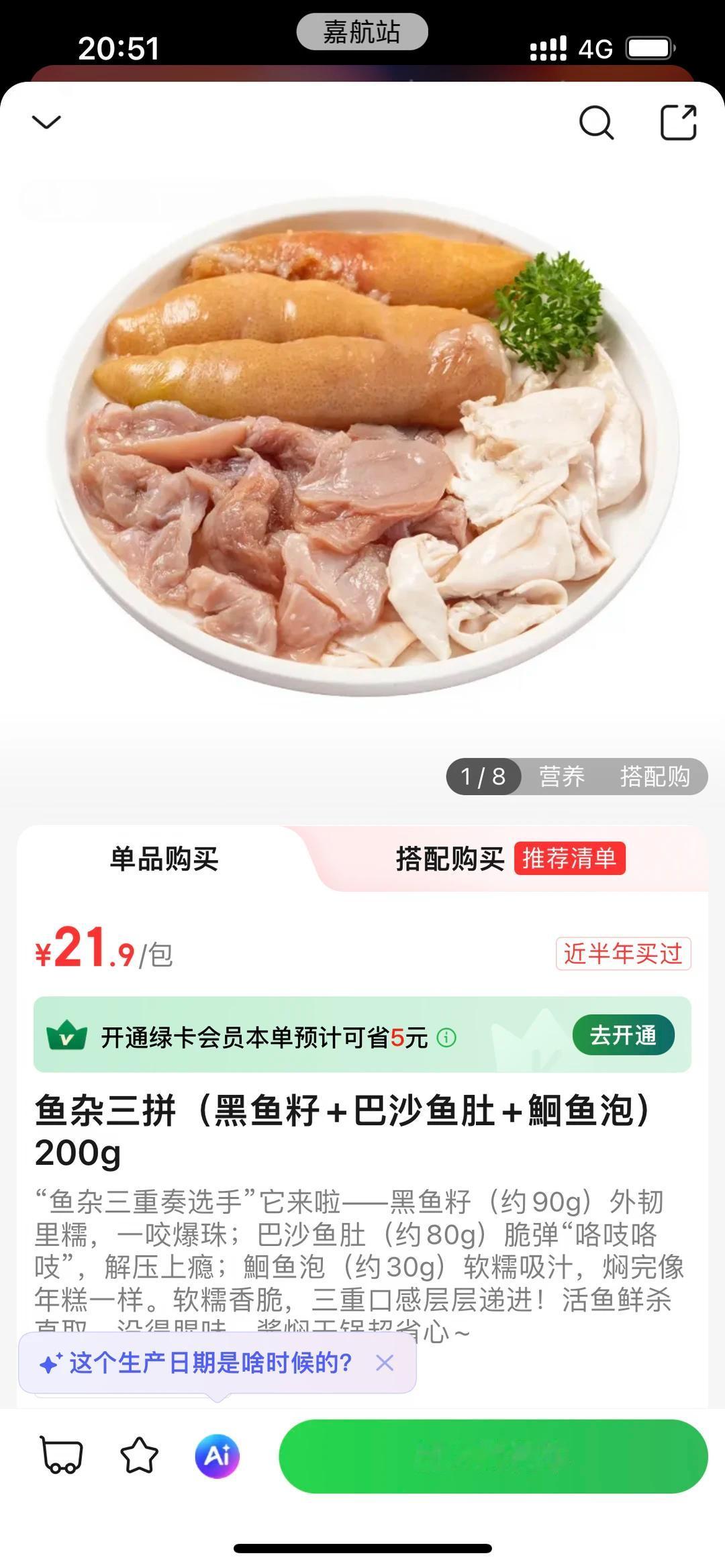 叮咚这个鱼杂三拼！！鱼籽+巴沙鱼肚+鮰鱼泡三重油脂暴击💥高高兴