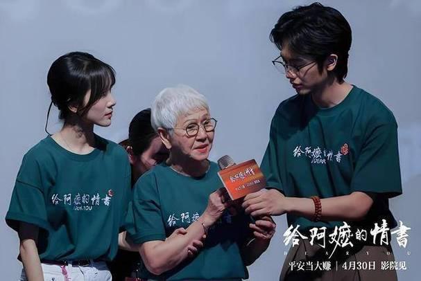 《给阿嬷的情书》主创团队现身电影奇遇夜，导演蓝鸿春携李思潼、王彦桐等主演一同登台