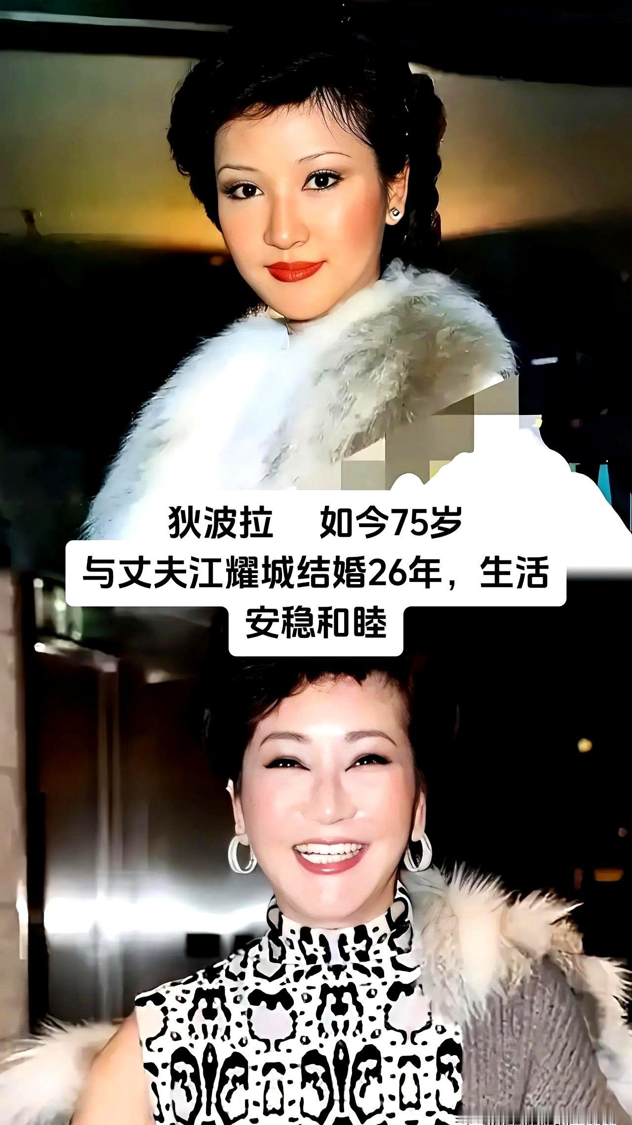 港台那批老牌女星一转身，味道就全变了。75岁的狄波拉守着踏实日子，78岁的甄珍