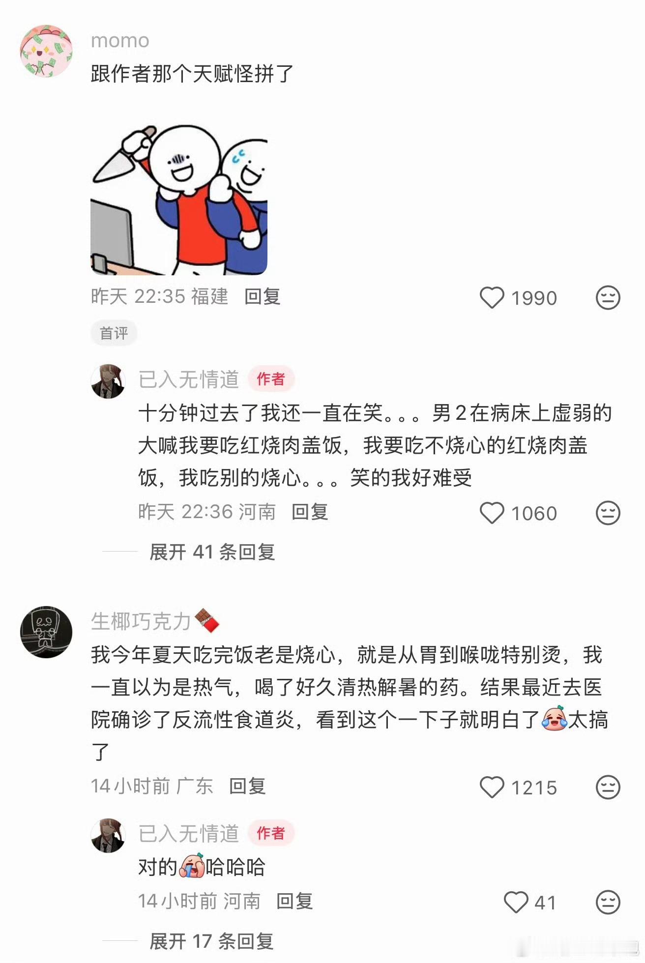 烧心这个词就是指的胃啊，你们那边不是吗？​​​