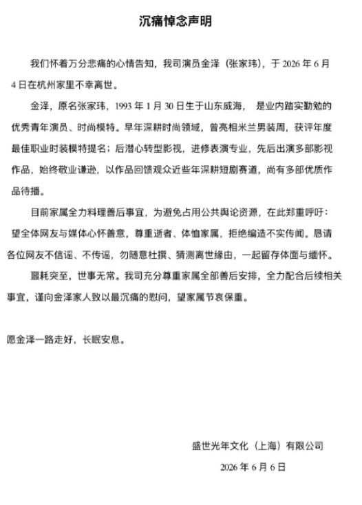 男演员金泽猝然离世，年仅33岁。 人生短暂，如梦似幻！珍惜当下，过好每一天