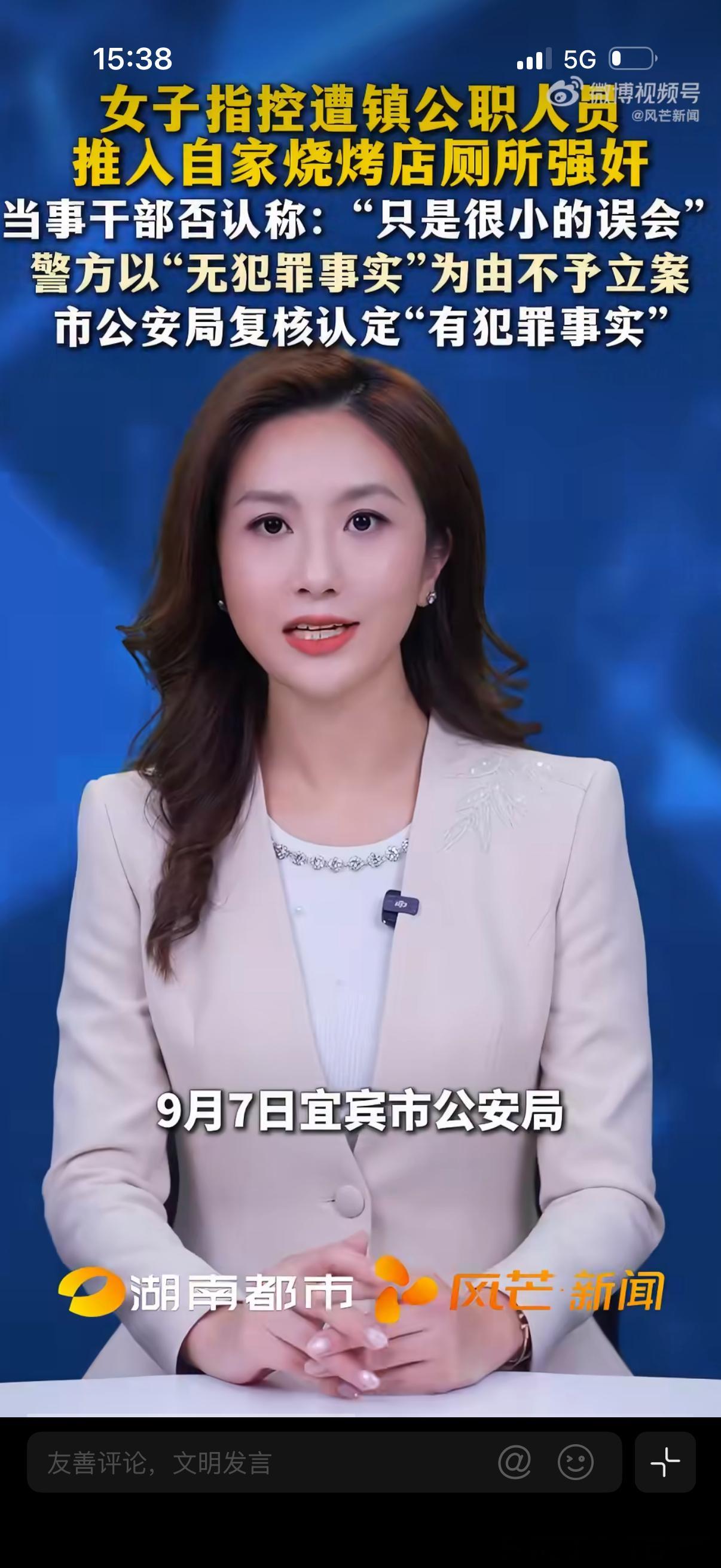 公职人员回应被指饭店内强奸女子烧烤店，厕所，次日丈夫报案，为什么自己当时不报案？