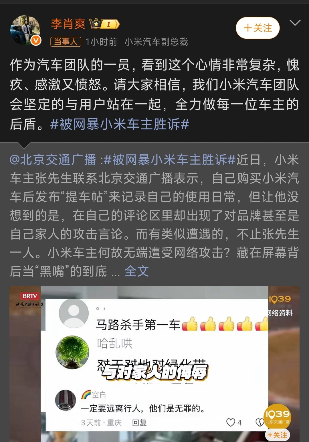 小米汽车高管回应被网暴车主胜诉我建议车企都站出来，支持一下自家车主。这种歪风邪气