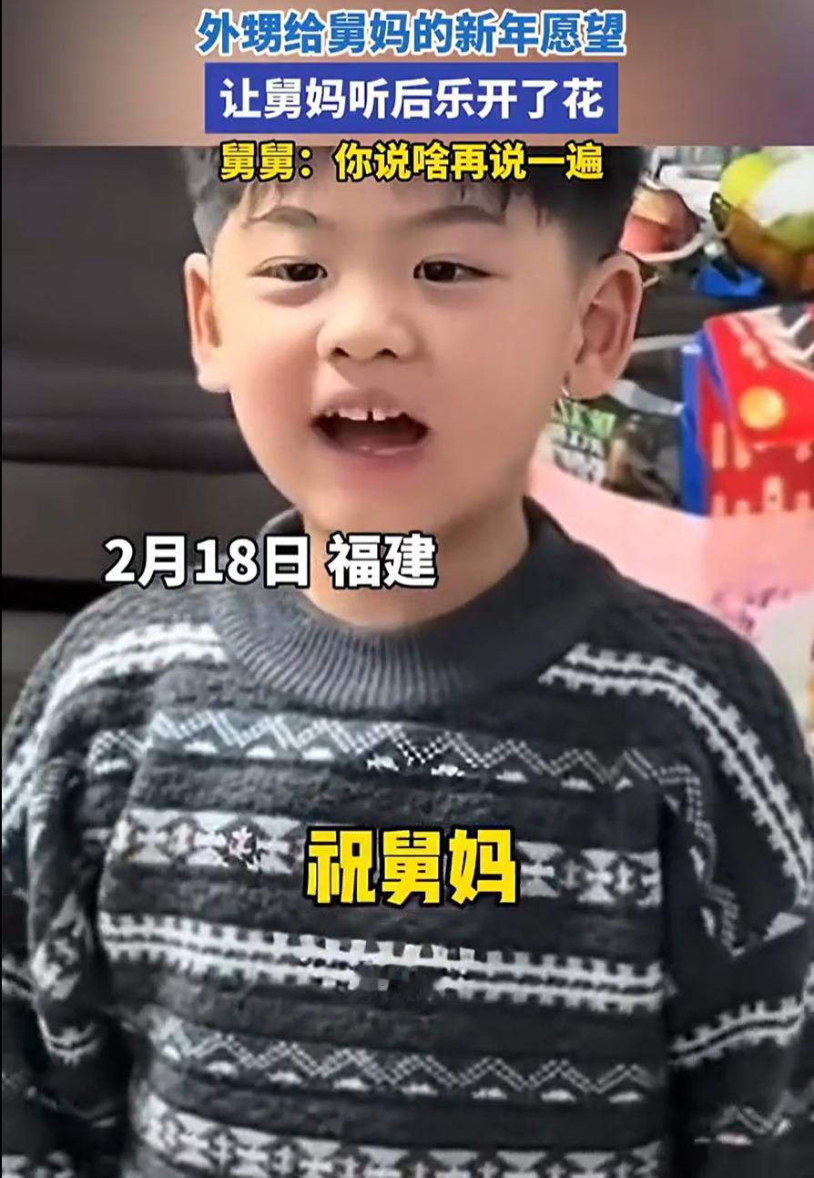 笑发财了！福建，男孩跟着妈妈回家过年，没成想，在给舅妈拜年要红包时，一句“祝舅妈