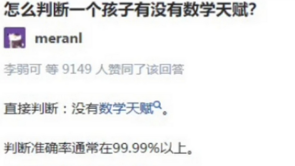 如何判断一个孩子有没有数学天赋？​​​