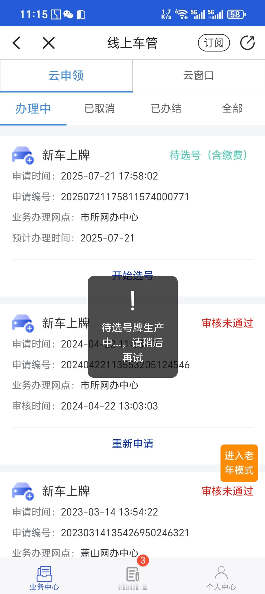 这是杭州今天的车牌被选没了？？​​​