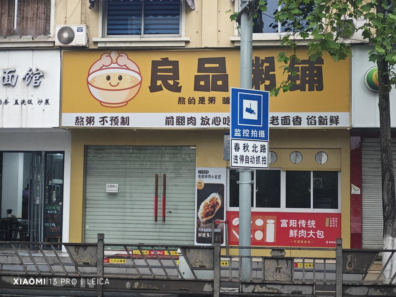 这店有点搞笑的，装修了一个月，花了几十万，开了三天就关门了，这演的是哪出戏？我
