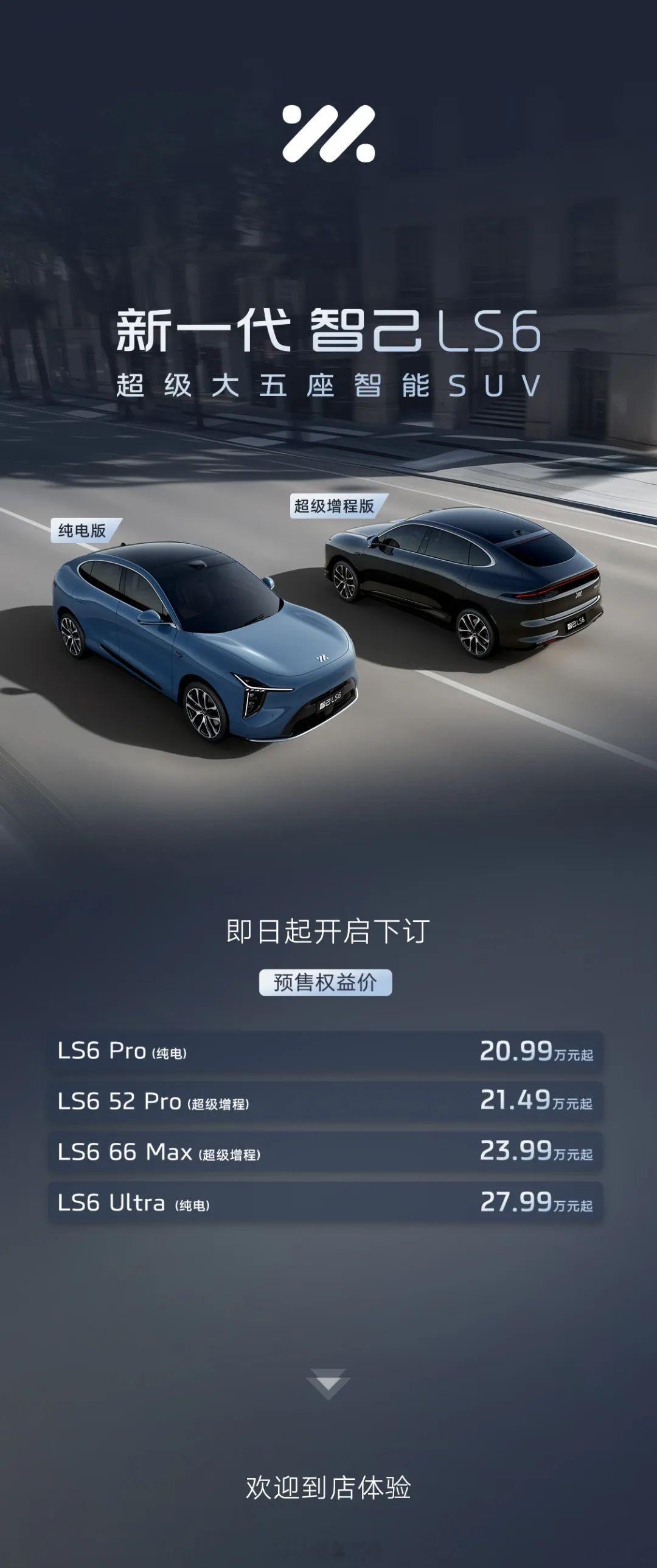 智己LS6这个价格确实没得说了，66度的大电池Max版本预售才23.99万我不知