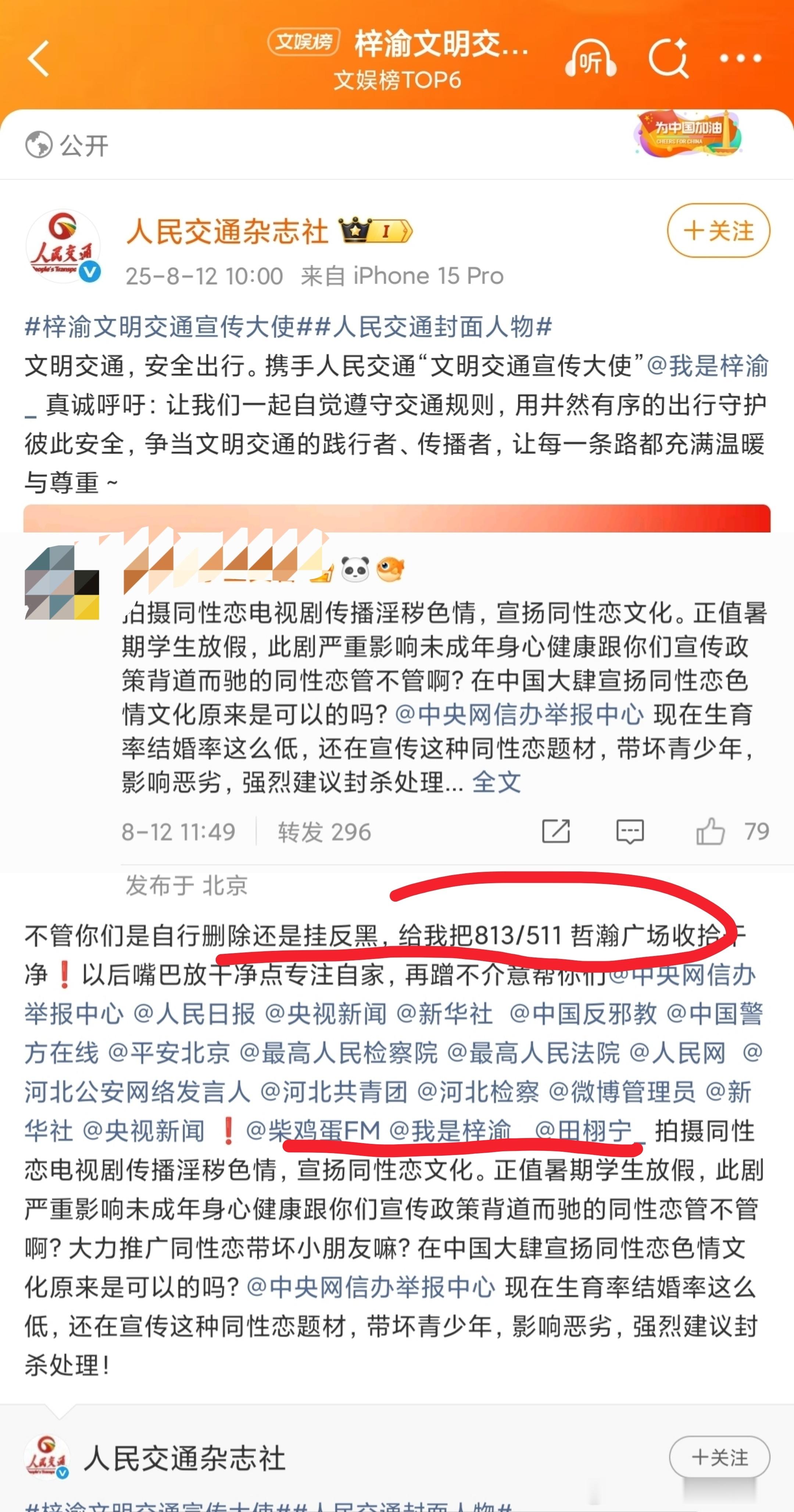 怎么又惹上3.0了[吃瓜]梓渝文明交通宣传大使海报​​​
