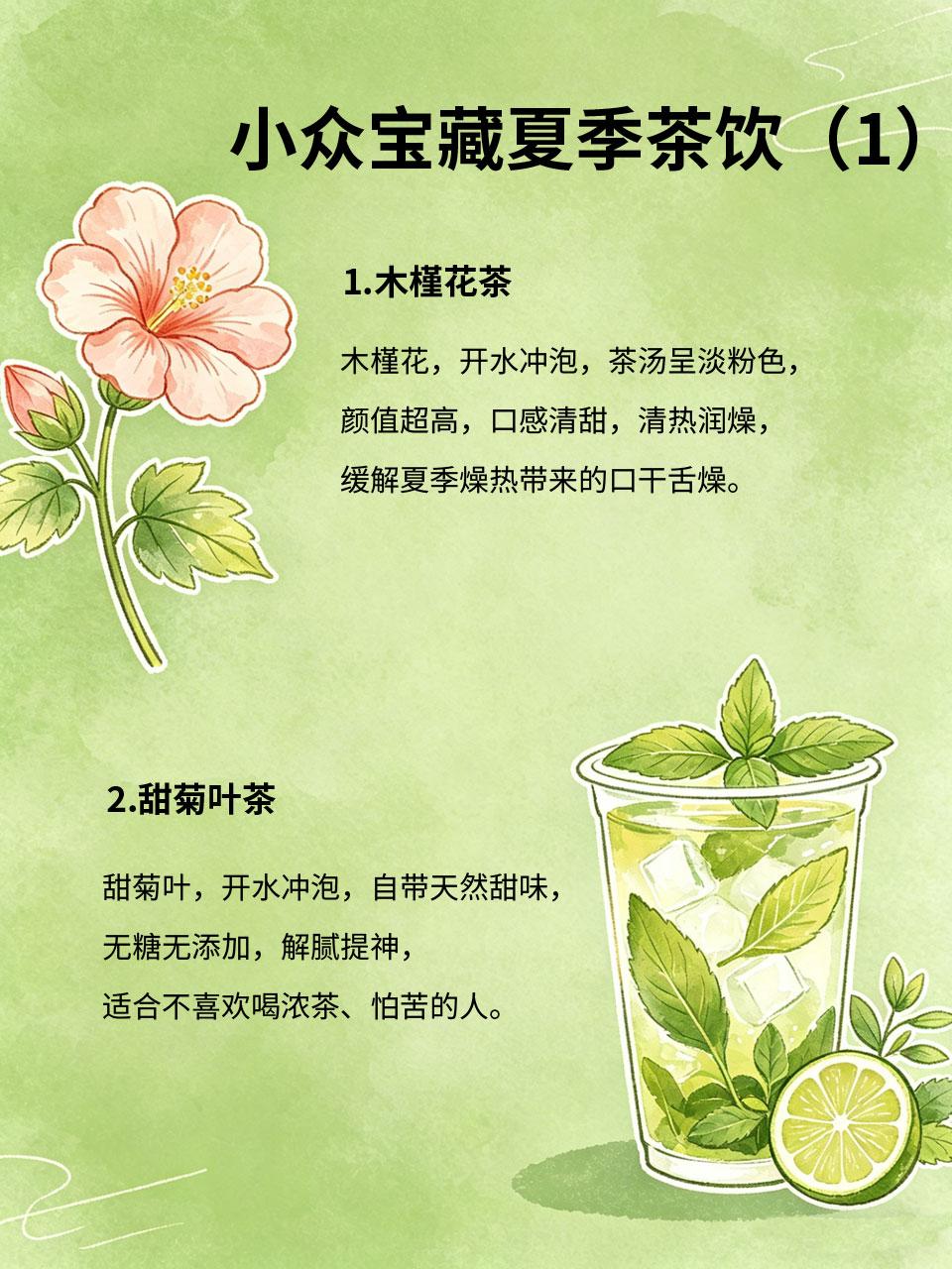 小众宝藏夏季茶饮，喝过的都夸好夏天喝腻了常见的菊花茶、荷叶茶？这4款小众宝藏夏