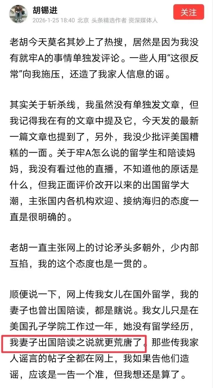 胡锡进竟然一边说妻子没有出国陪读，一边说有大妹子要和老胡搭伙，这是怎么回事呢？