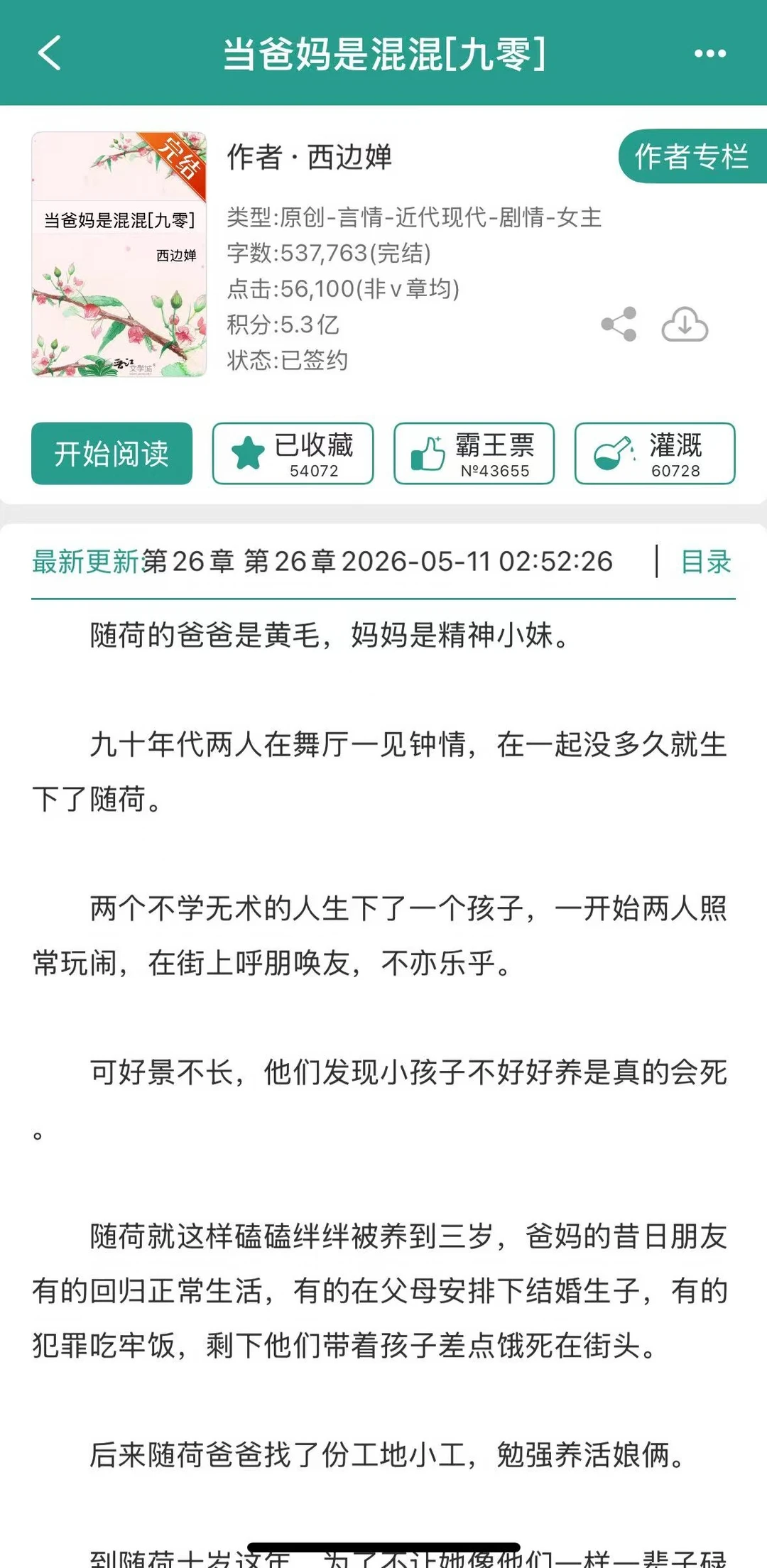 重生九零年代，带着爸妈逆袭了