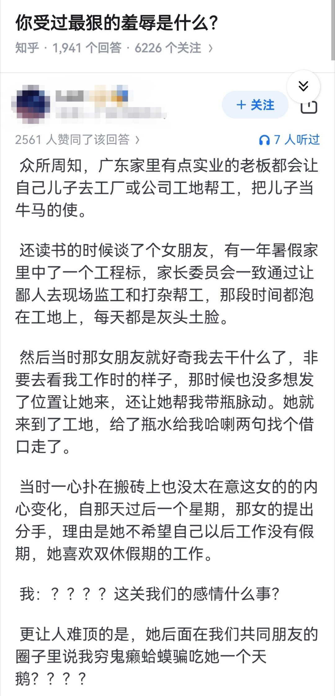 你受过最狠的羞辱是什么？​​​