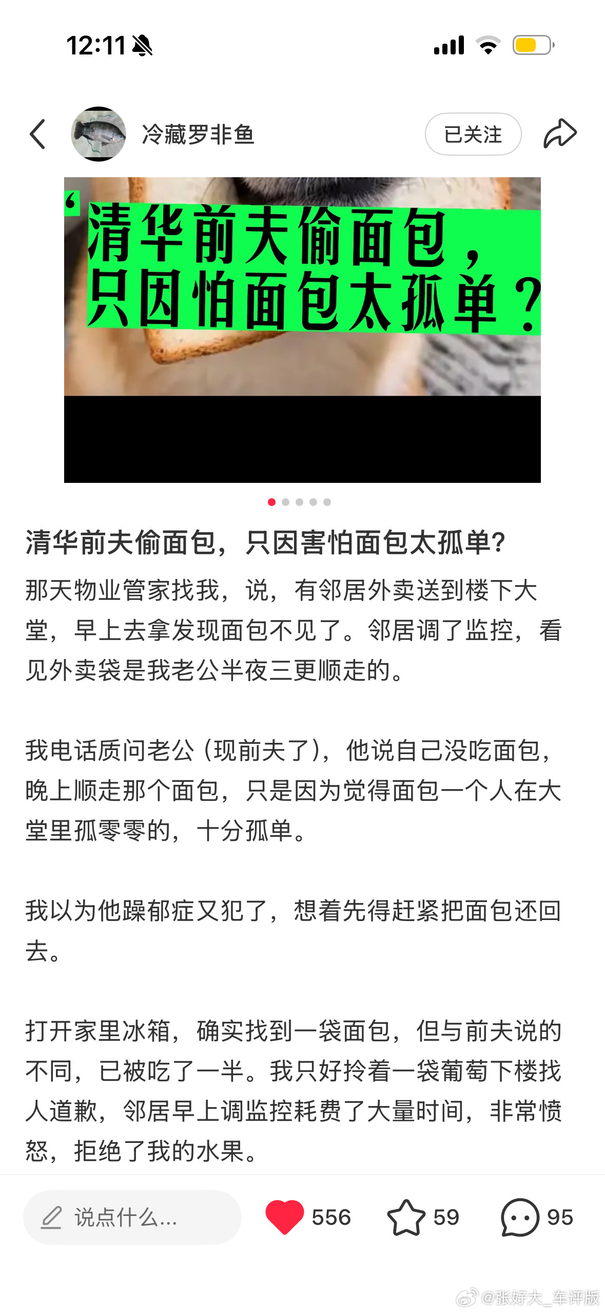 给大家推荐一个非常搞笑的小地瓜账号，叫冷藏罗非鱼。讲的是自己清华前夫的故事。此男