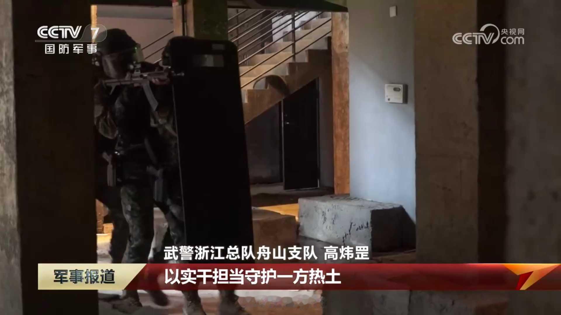 浙江总队特战大队，该部的这个背心识别度太大了，属于一眼懂。这两个画面要素十足，警